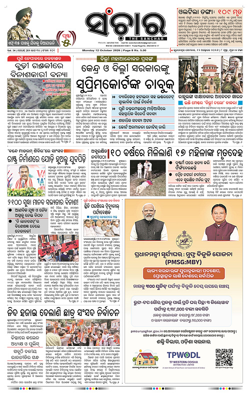 Sanchar-12-10-2026_1