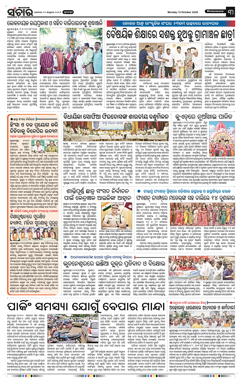 Sanchar-12-10-2026_3