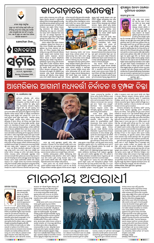 Sanchar-12-10-2026_4