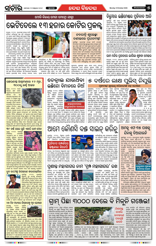 Sanchar-12-10-2026_5