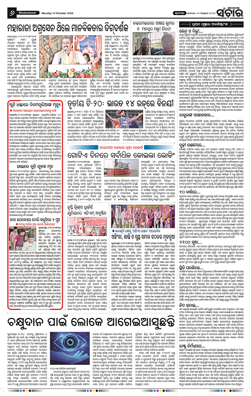 Sanchar-12-10-2026_6
