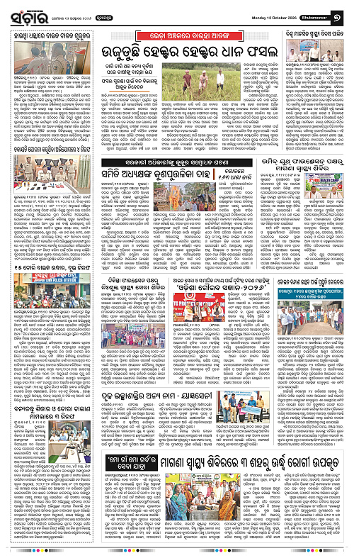 Sanchar-12-10-2026_7