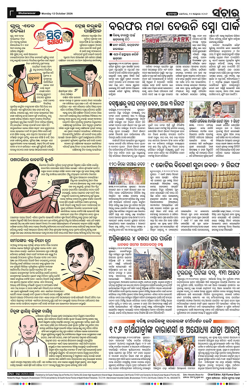 Sanchar-12-10-2026_8
