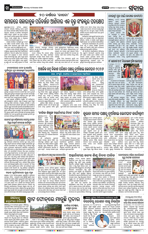Sanchar-12-10-2026_10