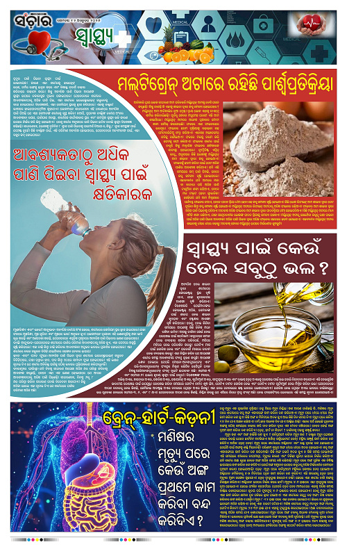 Sanchar-12-10-2026_11