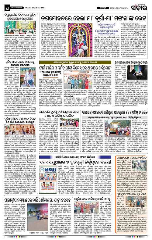 Sanchar-12-10-2026_12