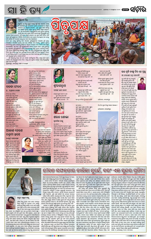 Sanchar-12-10-2026_2