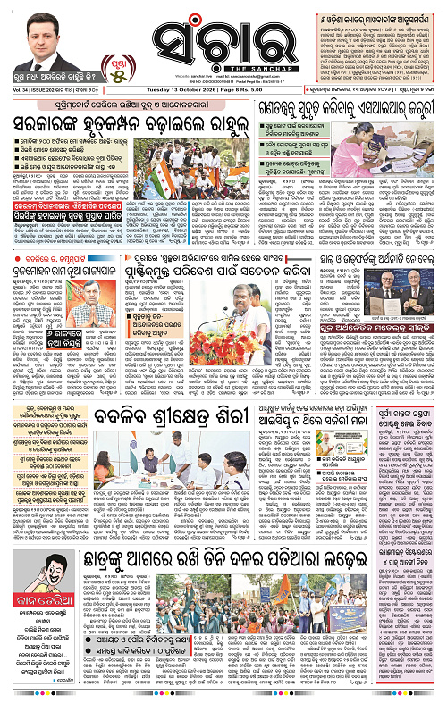 Sanchar-13-10-2026_1