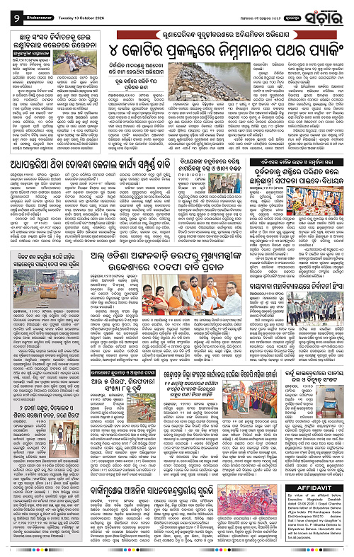 Sanchar-13-10-2026_2
