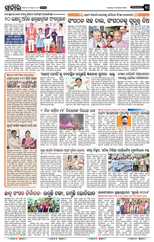 Sanchar-13-10-2026_3