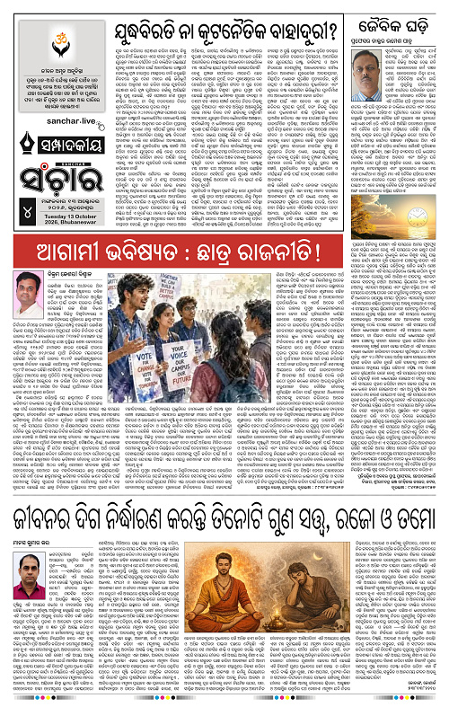 Sanchar-13-10-2026_4