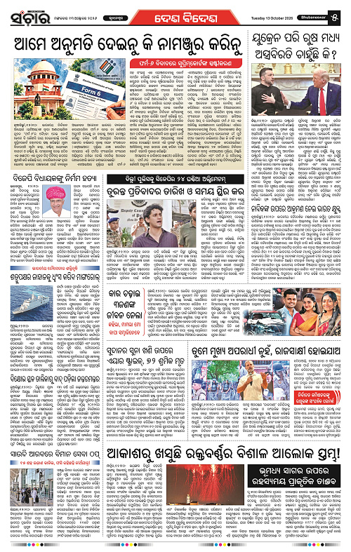Sanchar-13-10-2026_5