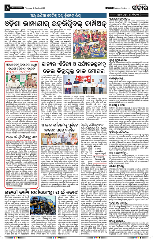Sanchar-13-10-2026_6