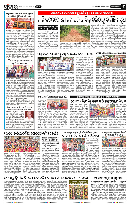 Sanchar-13-10-2026_7