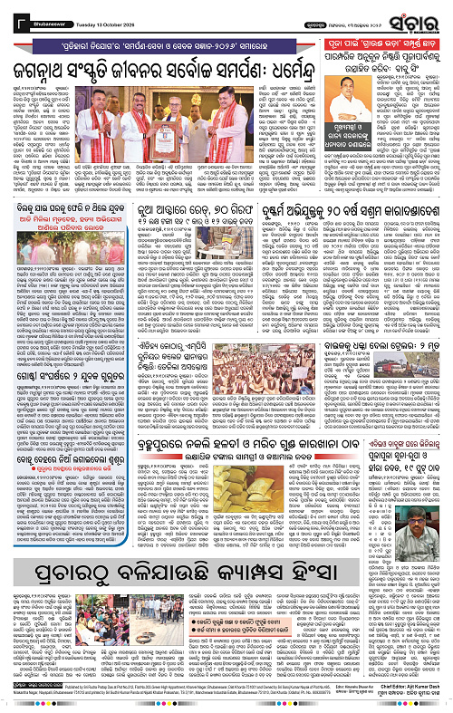 Sanchar-13-10-2026_8