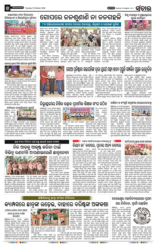 Sanchar-13-10-2026_10