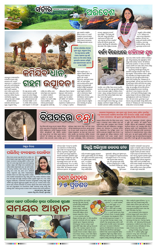 Sanchar-13-10-2026_11