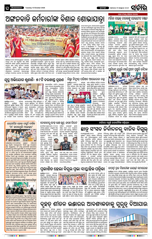 Sanchar-13-10-2026_12