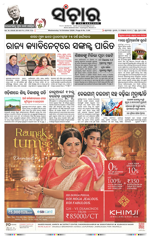 Sanchar-14-10-2026_1