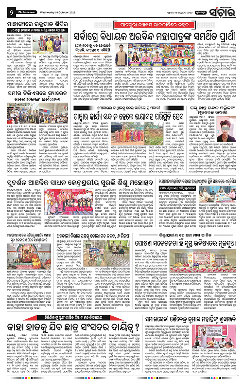 Sanchar-14-10-2026_2
