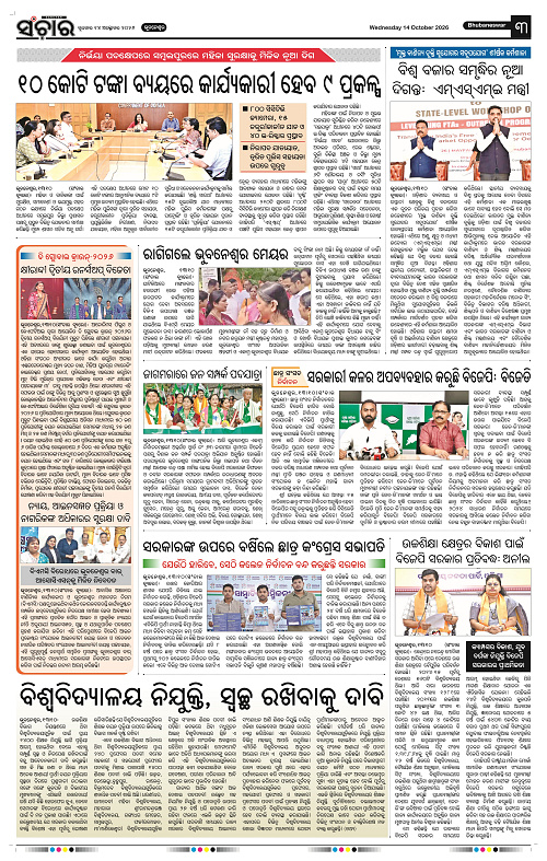 Sanchar-14-10-2026_3
