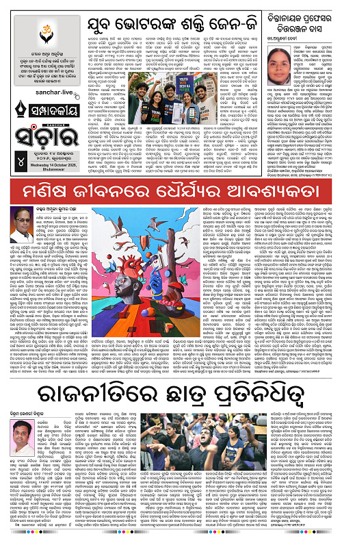 Sanchar-14-10-2026_4