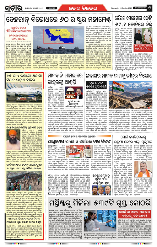 Sanchar-14-10-2026_5
