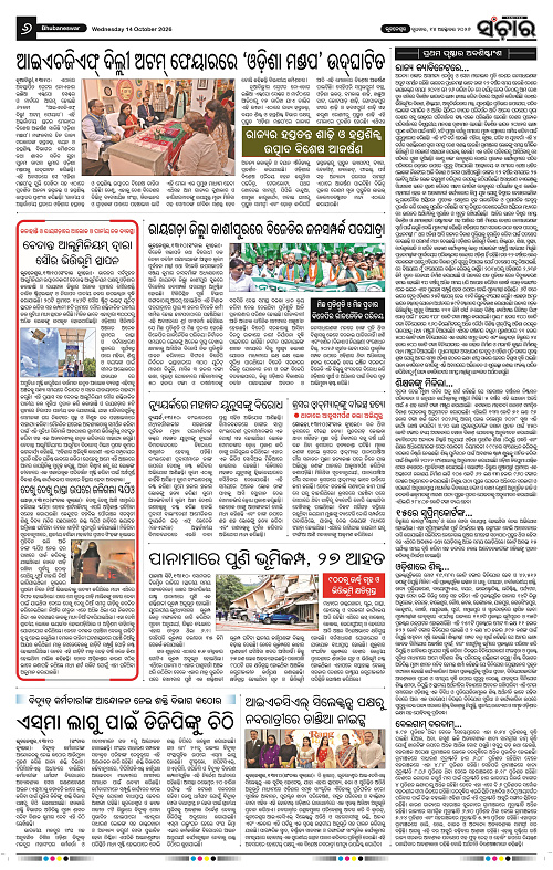 Sanchar-14-10-2026_6
