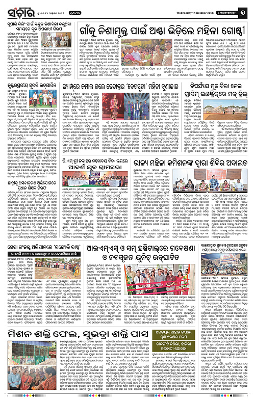Sanchar-14-10-2026_7