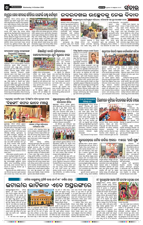 Sanchar-14-10-2026_10
