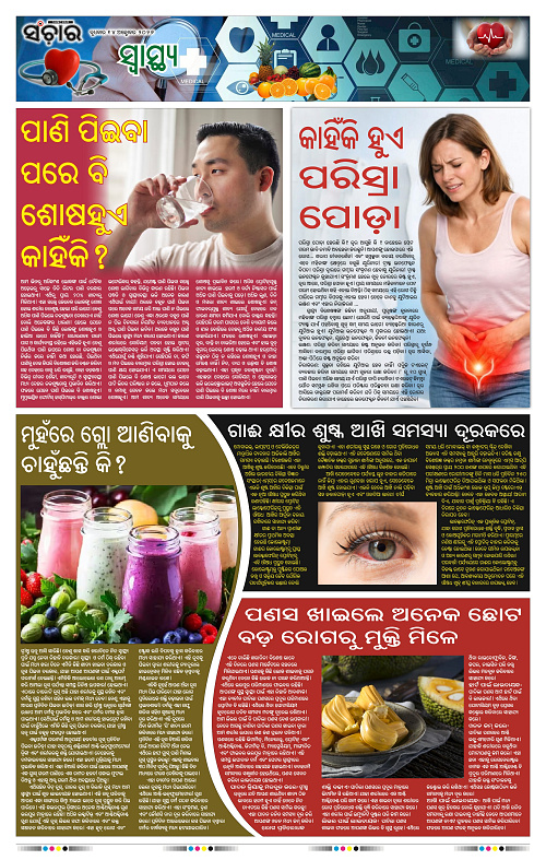 Sanchar-14-10-2026_11