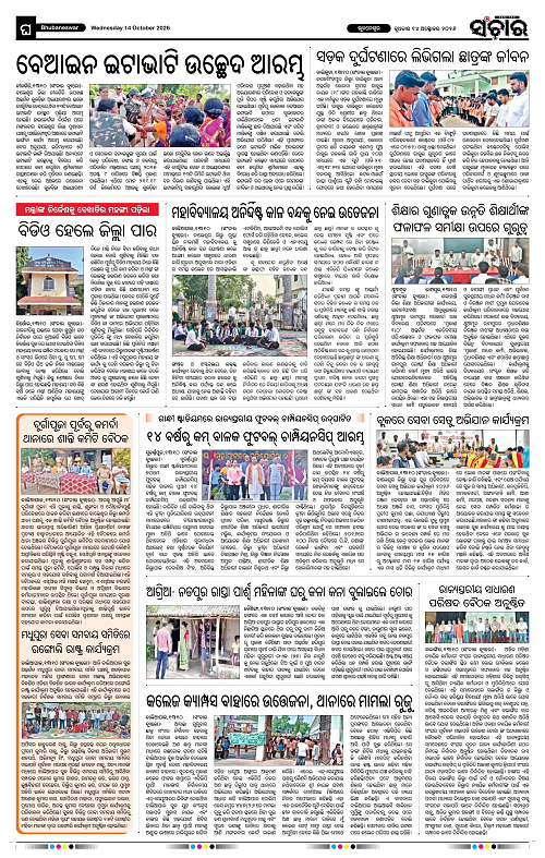 Sanchar-14-10-2026_12