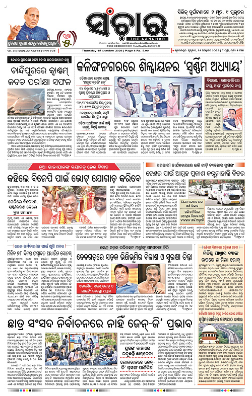 Sanchar-15-10-2026_1