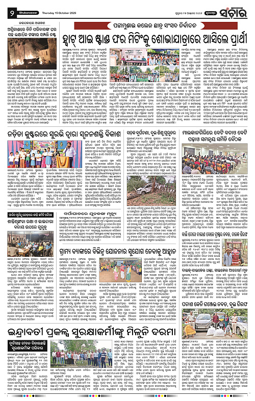 Sanchar-15-10-2026_2