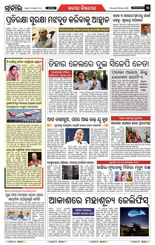 Sanchar-15-10-2026_5