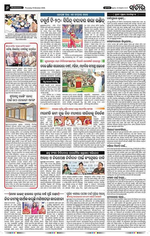 Sanchar-15-10-2026_6