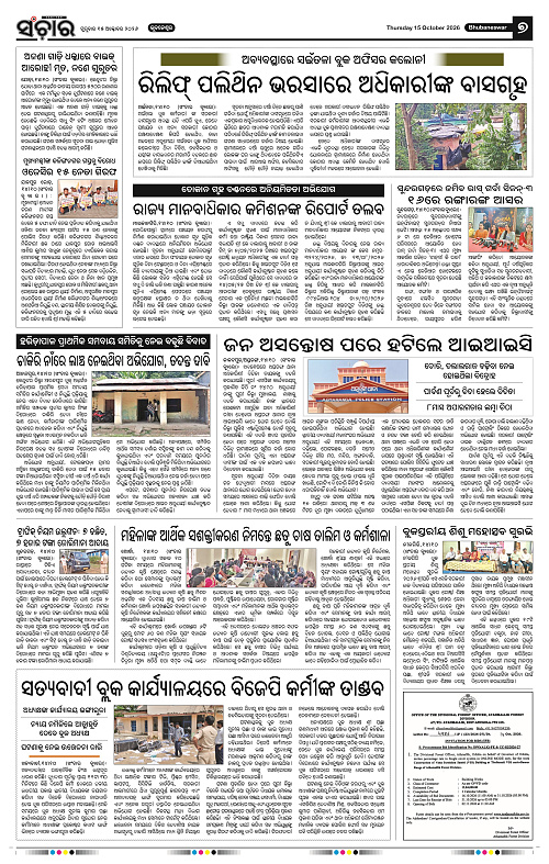Sanchar-15-10-2026_7