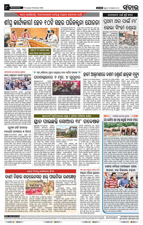Sanchar-15-10-2026_8