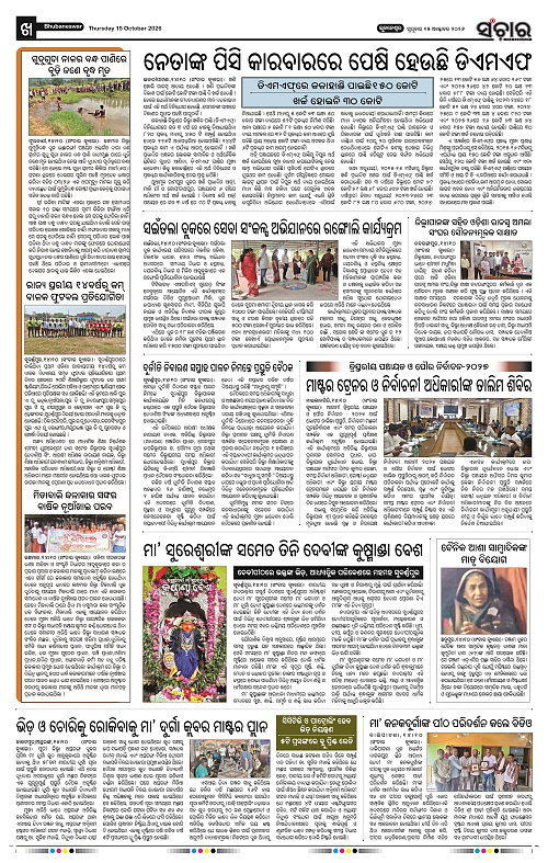 Sanchar-15-10-2026_10