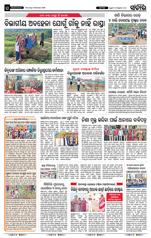Sanchar-15-10-2026_12