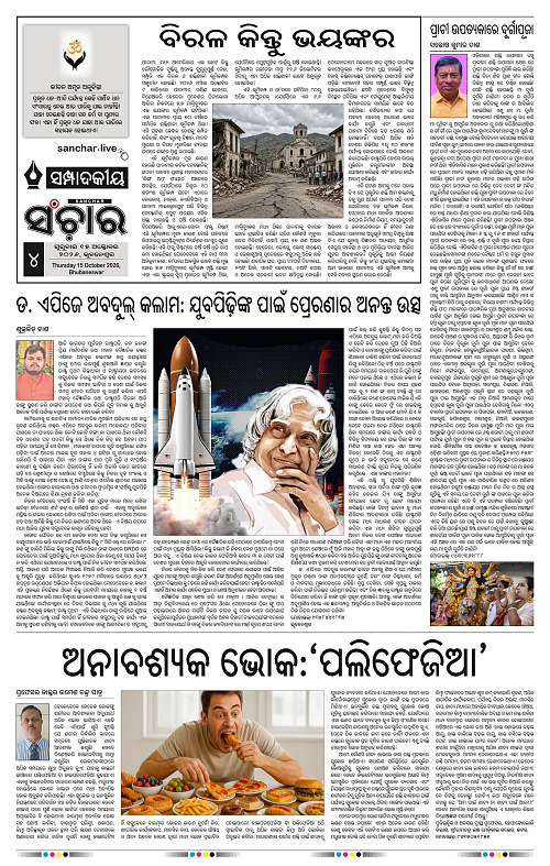 Sanchar -15.10.26_4