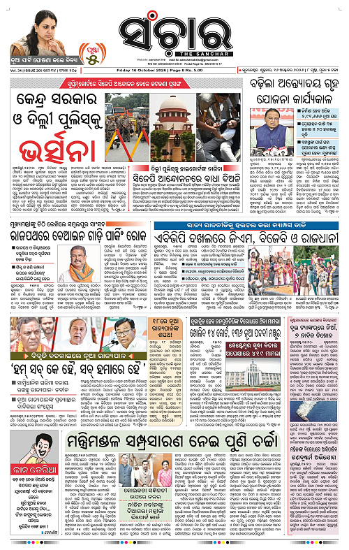 Sanchar-16-10-2026_1