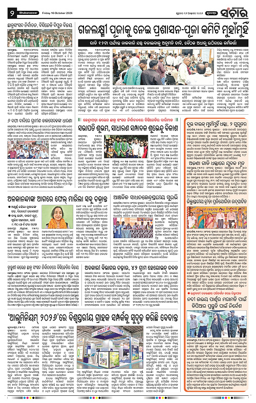 Sanchar-16-10-2026_2