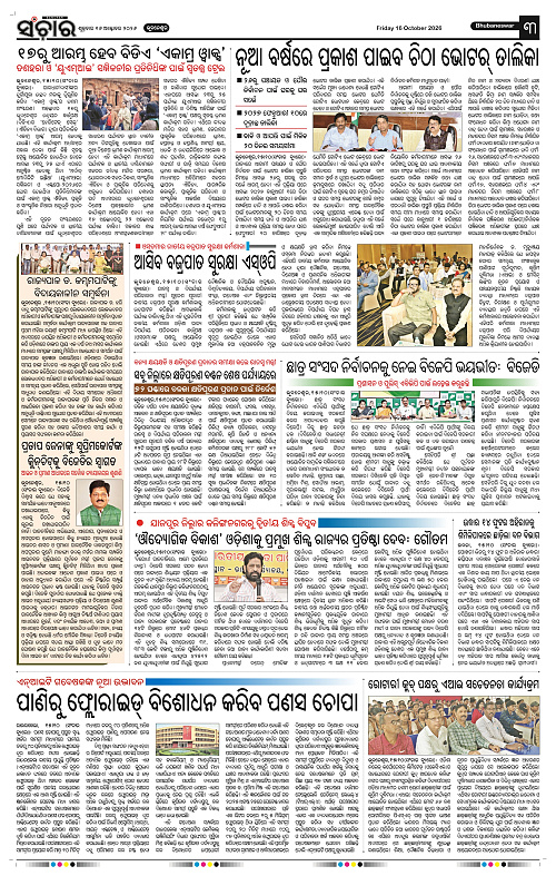 Sanchar-16-10-2026_3