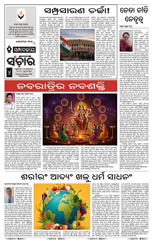 Sanchar-16-10-2026_4