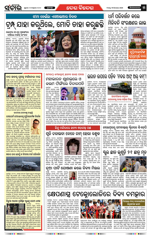 Sanchar-16-10-2026_5