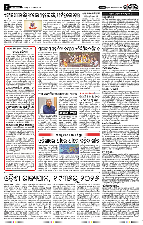Sanchar-16-10-2026_6