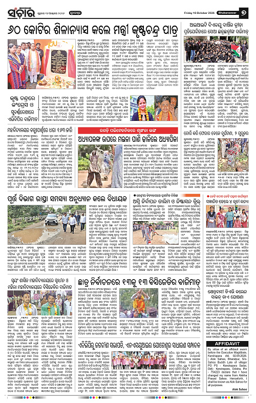 Sanchar-16-10-2026_7