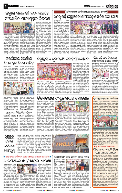 Sanchar-16-10-2026_10