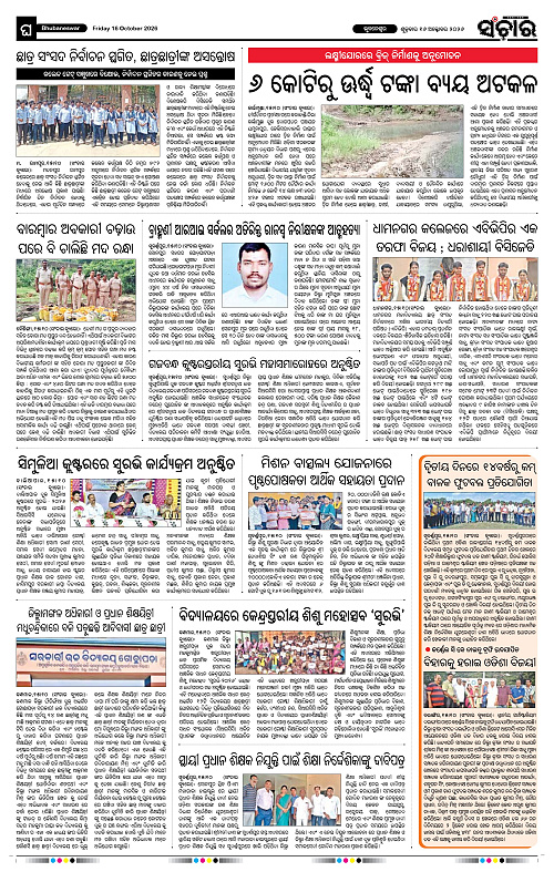 Sanchar-16-10-2026_12